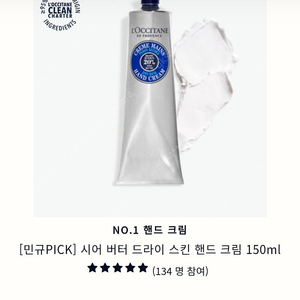 록시땅 시어버터 드라이스킨 핸드크림150ml