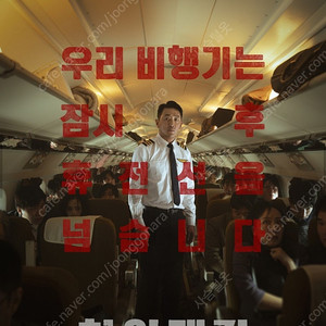 CGV 하이재킹 2인