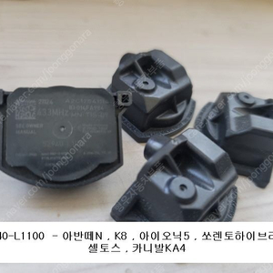 [51] 각종 차량 공기압센서 , TPMS 중고 판매 합니다.