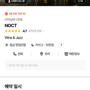 내일 6/22 토요일 녹트(noct) 양도 구해요 (사례가능)