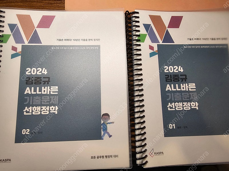 2024 김중규 선행정학 기출 팔아요