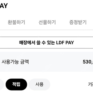 롯데면세점 Ldf 포인트 판매합니다 53만원->50만원