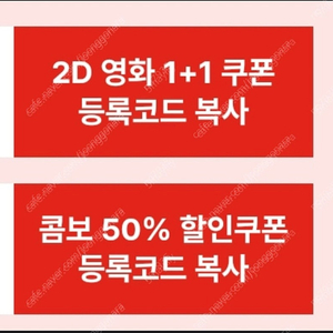 cgv 1+1쿠폰 + 콤보 50% 할쿠 판매