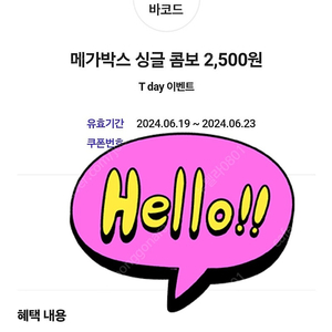 500원 [쿠폰] 메가박스 싱글 콤보(팝콘+탄산)(R) 2,500원에 구매가능한 쿠폰 1장 가능