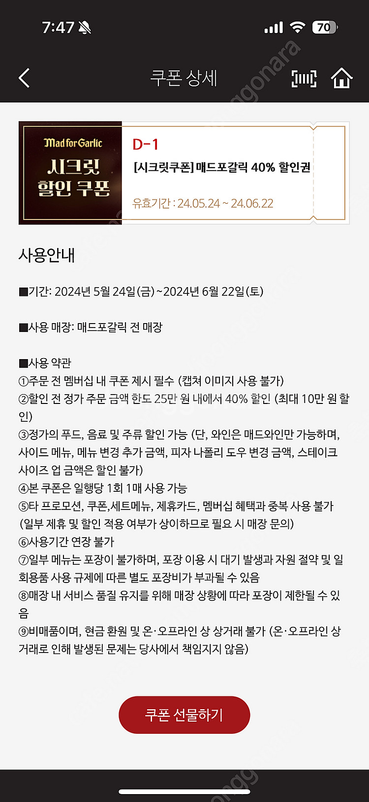 매드포갈릭 40% 무료로 드려요!! (6/22까지)--0
