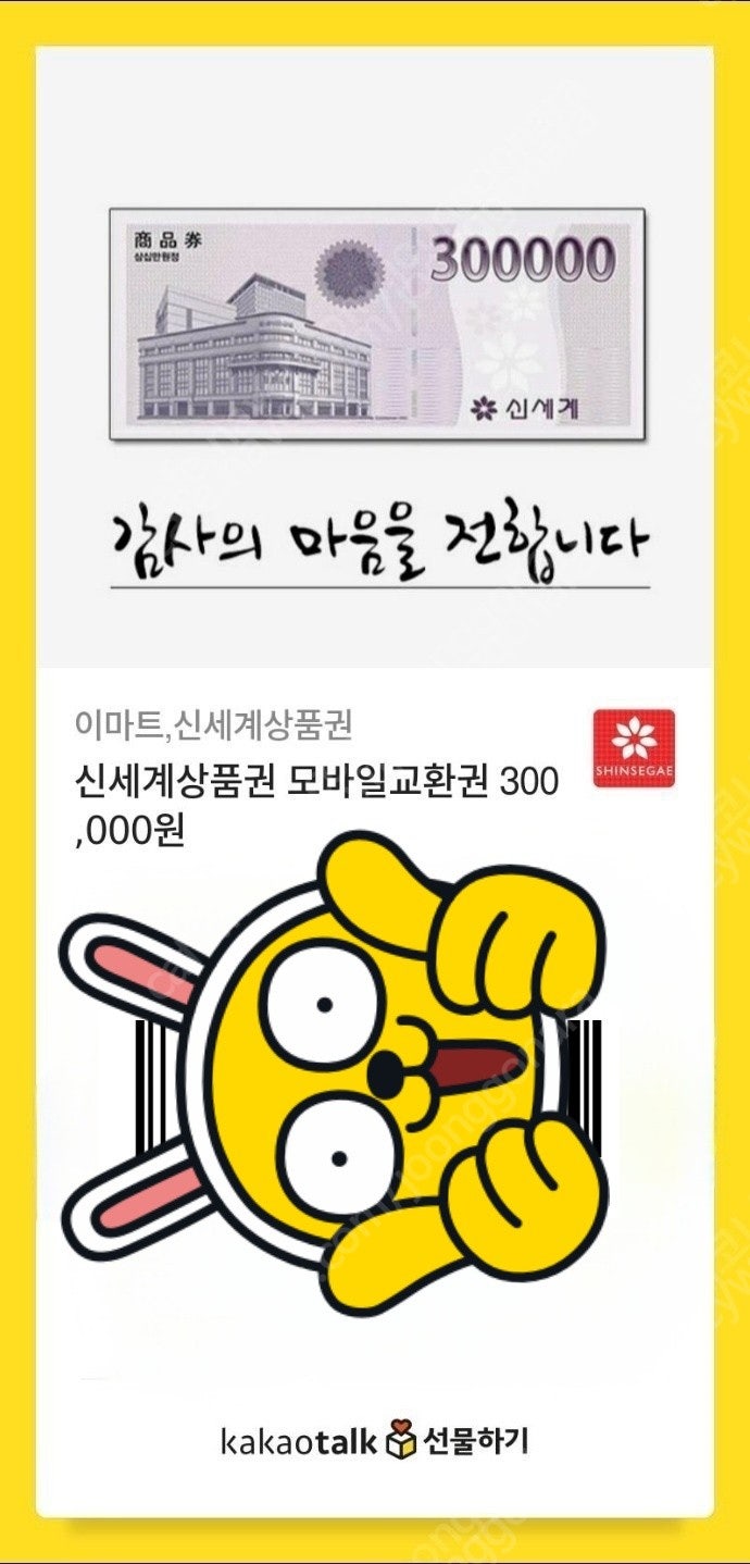 신세계상품권 30만원권 1장판매합니다.