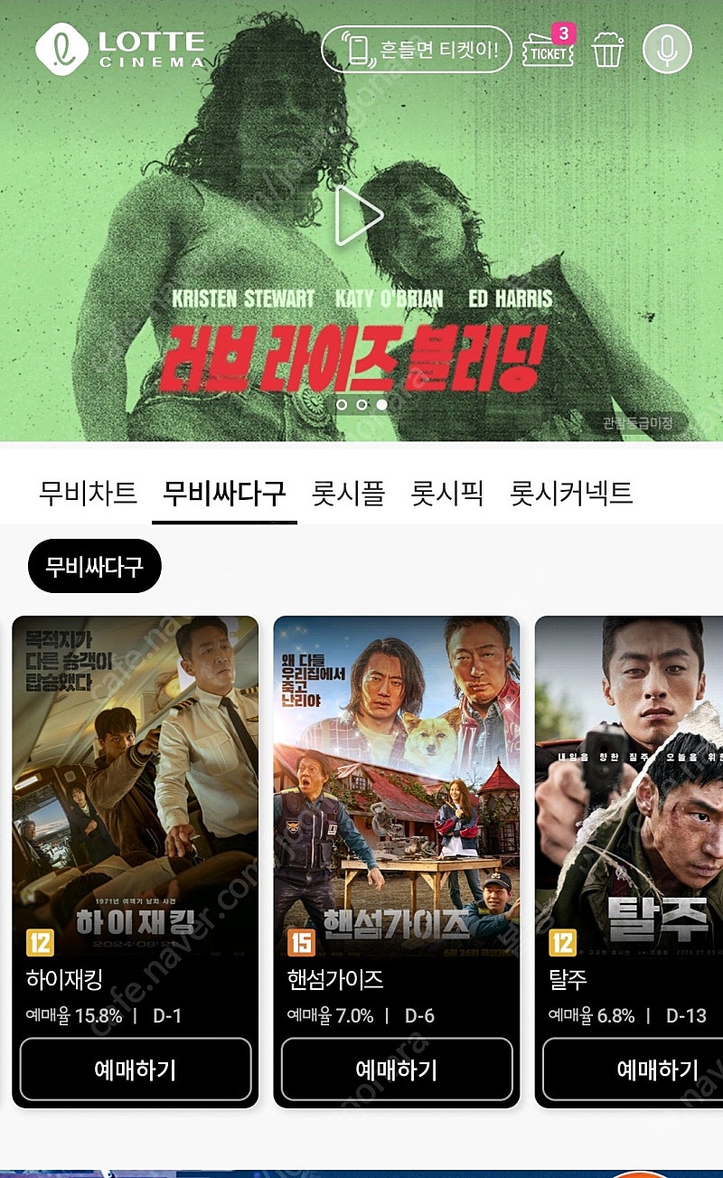 롯데시네마 cgv 평일, 주말 상관없이 2D일반 영화 2매 16000원에 할인 예매해드립니다