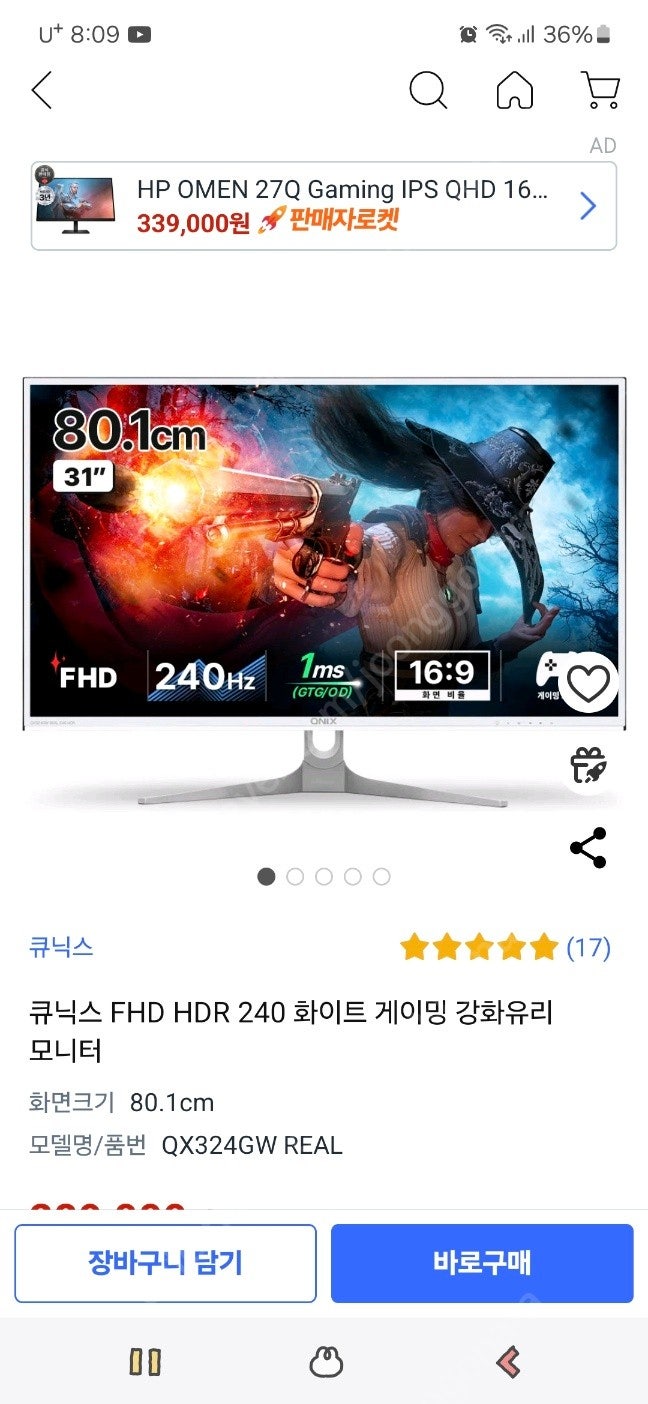 큐닉스 FHD HDR 240hz 32인치 강화유리 게이밍모니터