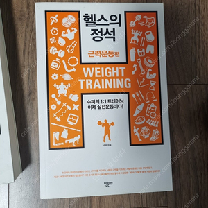 헬스의 정석 근력운동편