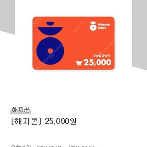 해피콘 25000원 팝니다