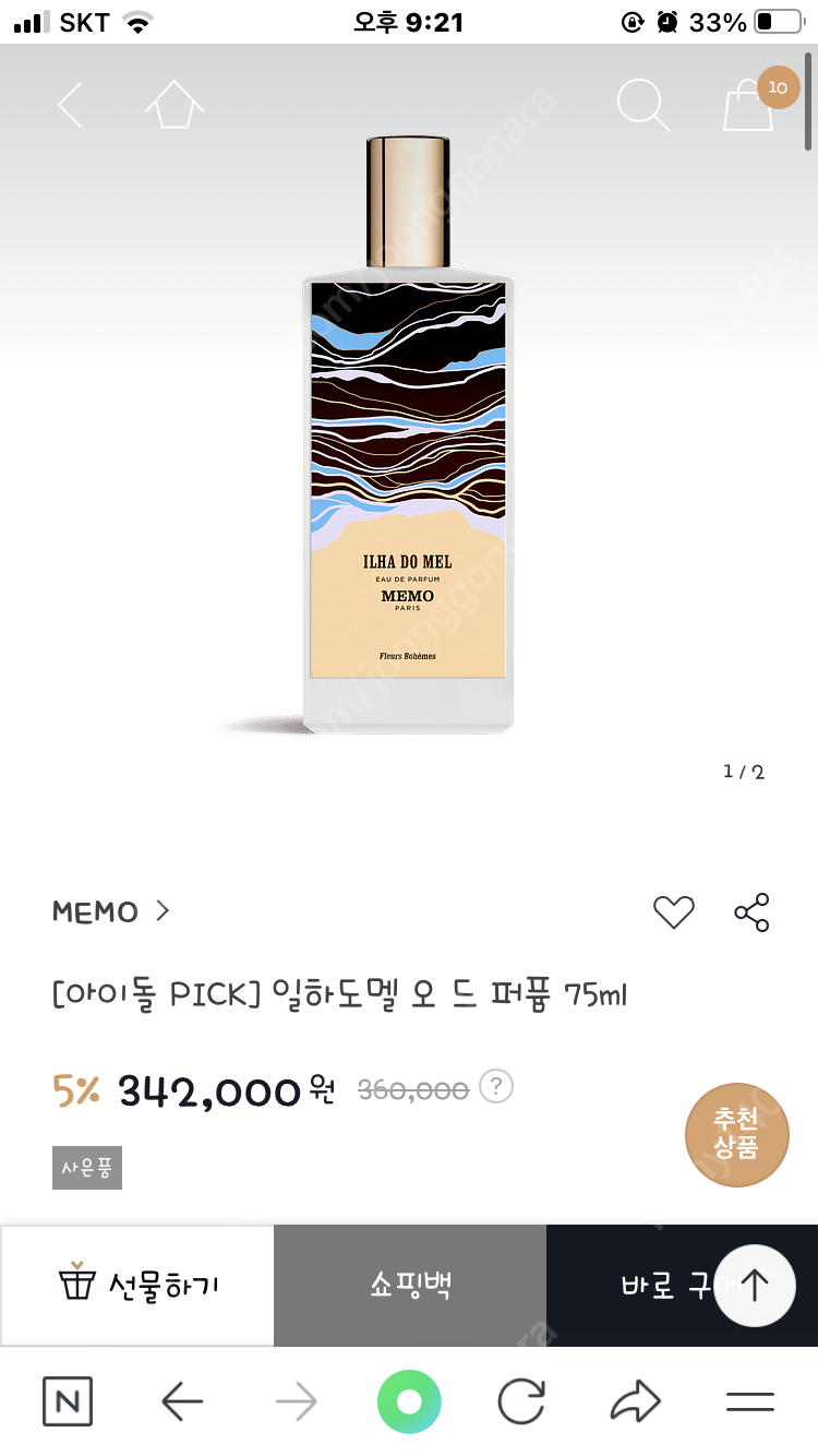 메모 일하도멜 오드퍼퓸 75ml