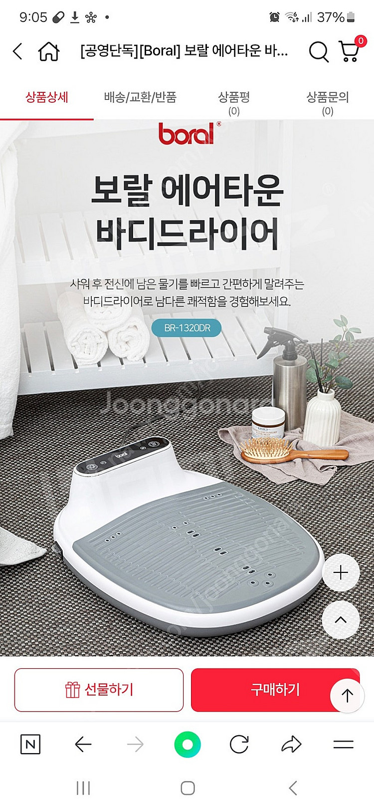 보랄 BORAL 바디건조기 바디드라이어 판매--1