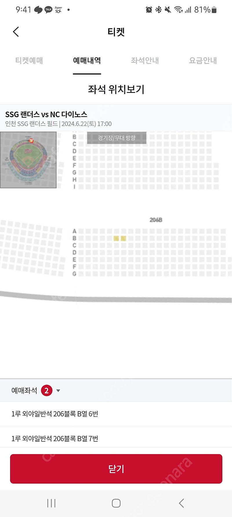 6월 22일 토요일 SSG vs NC 1루 외야 일반석 2연석 정가 양도합니다 ssg랜더스 nc다이노스 6월 6/22 2자리