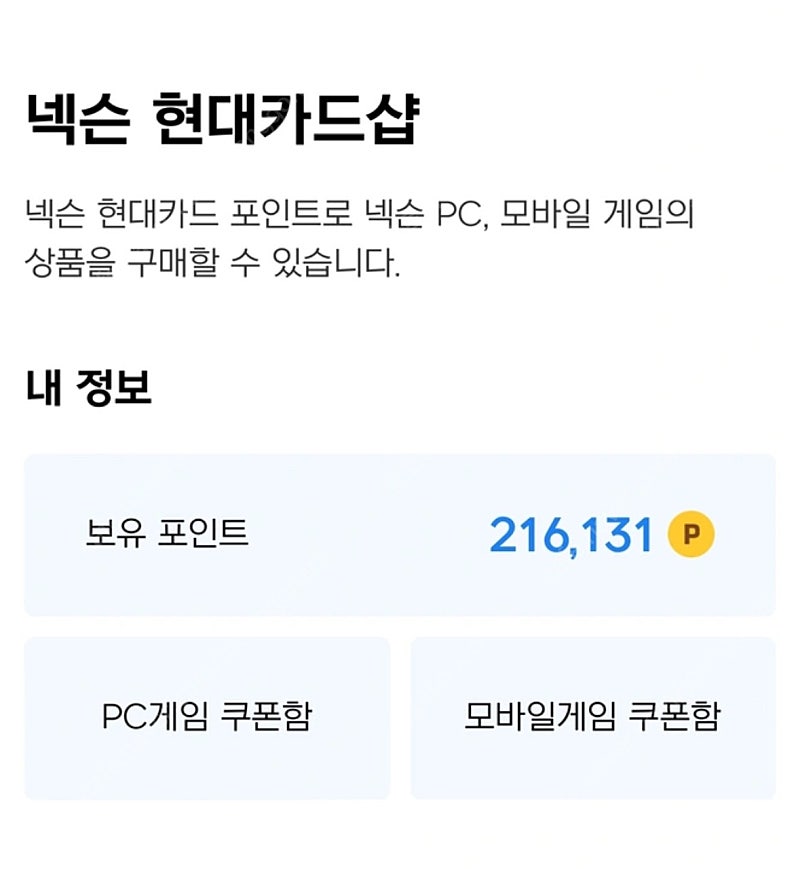 넥슨캐시 21만 6000원 판매(11프로 할인)