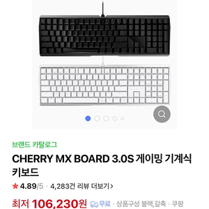 CHERRY MX BOARD 3.0S 게이밍 기계식 키보드