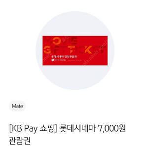 롯데시네마 7천원 관람권 1000원