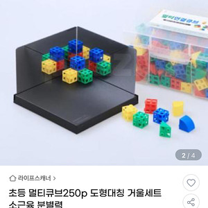 멀티연결큐브 4홀 250 대칭거울포함