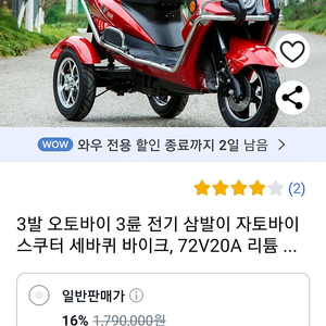 삼륜 전동스쿠터