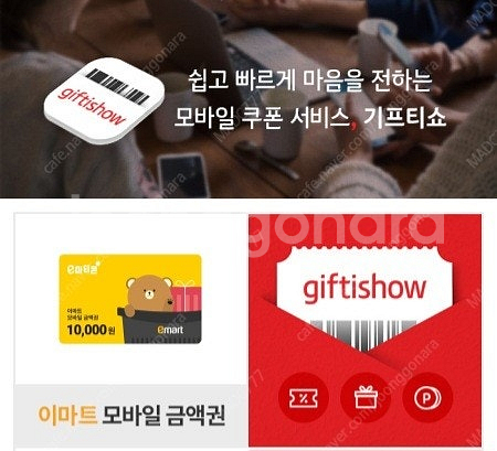 이마트 모바일 상품권 1만원권 9000원에 판매--0