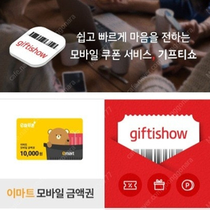 이마트 모바일 상품권 1만원권 9000원에 판매