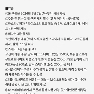 매드포갈릭 4인 식사권, 40프로 할인권