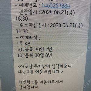 기아 한화 6/22 토요일 1루 K8 좌석 2연석