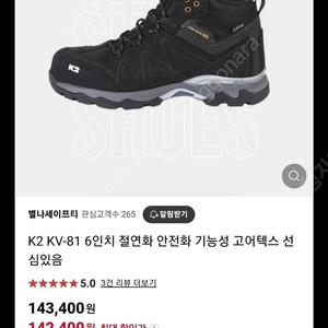 K2 KV-81(5인치) 절연화 판매합니다