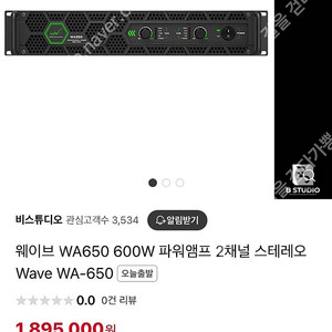 폐업으로 재고 급처)wave wa650 파워앰프 스테레오 2채널 650w 최대 1800w