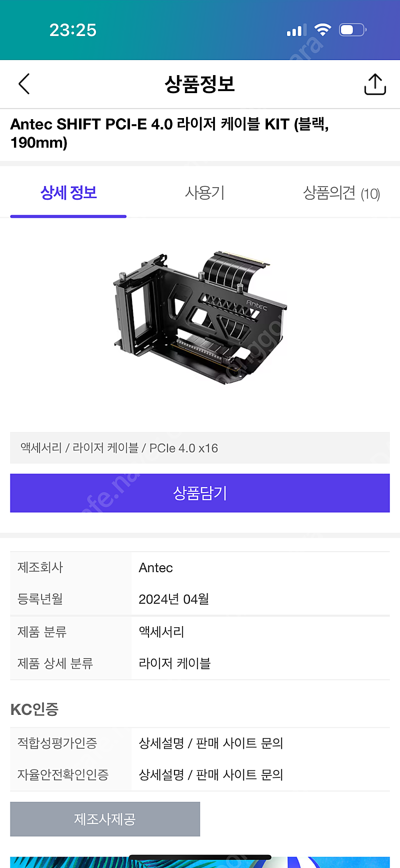 택포)안텍라이저 Antec SHIFT PCI-E 4.0 라이저 케이블 KIT판매