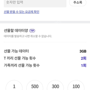 Skt데이터2기가 3000