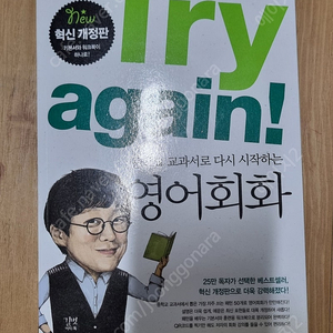 이근철 영어회화 try again (6,000원)