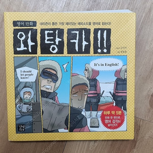 영어 만화 와탕카(5,000원)