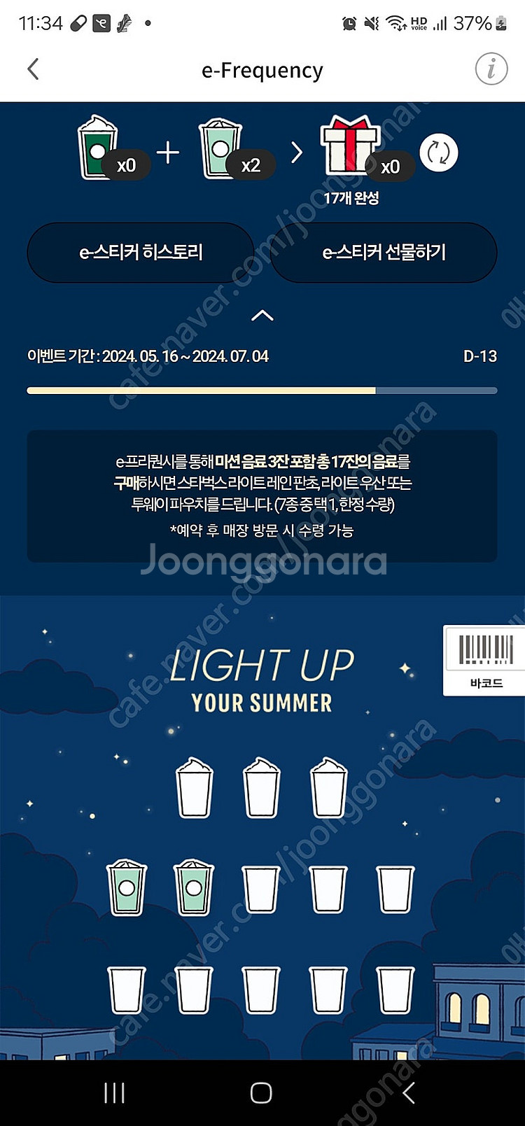 스타벅스 프리퀀시 일반2개--0