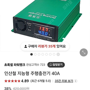 주행충전기 초록셀 40A 팝니다.