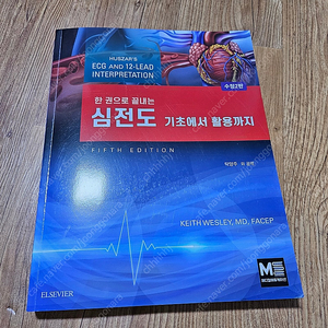 [메디컬에듀케이션]한 권으로 끝내는 심전도 기초에서 활용까지 수정2판_Keith Wesley