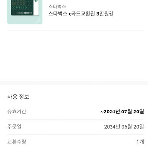 [팝니다] 스타벅스 e카드 3만원권 판매가: 27,500원