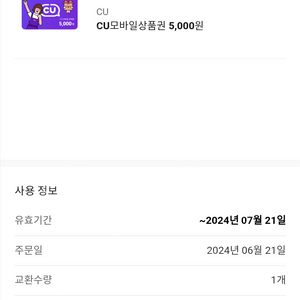 [팝니다] CU 5천원권 금액권 판매가: 4,500원