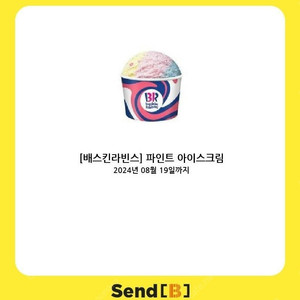 [팝니다] 배스킨라빈스 파인트 아이스크림 판매가: 8,000원