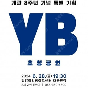 구해요! 6/28 밀양 YB 공연 티켓 구합니다! 혹시 사정상 못가게 되시는 분 계시면 판매 부탁드려요~