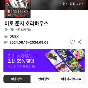 이토준지 호러하우스 티켓 1장 6월 22일 오후시간대 구해요