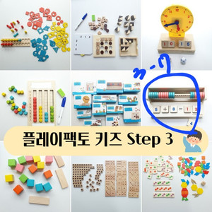 팩토 키즈 3단계, 수와셈 2,3단계