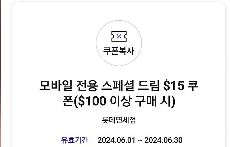sk vip pic롯데면세점 15달러할인쿠폰(100달러...--0