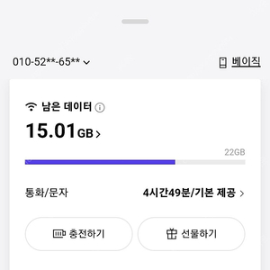 skt 데이터 2기가 2500원 판매해요