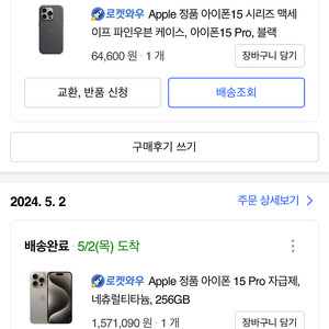 아이폰 15pro256 네츄럴 티타늄