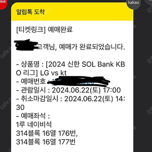 6/22(토) LGvsKT 1루 네이비 2석 or 4석 양도