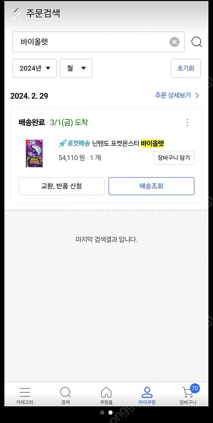 닌텐도 스위치 포켓몬 바이올렛--1