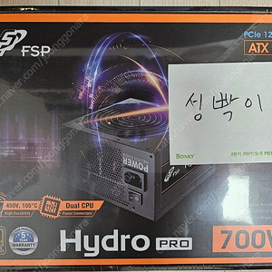 파워 fsp hydro pro 700w 80 plus bronze gen5 3.1 미개봉 팝니다