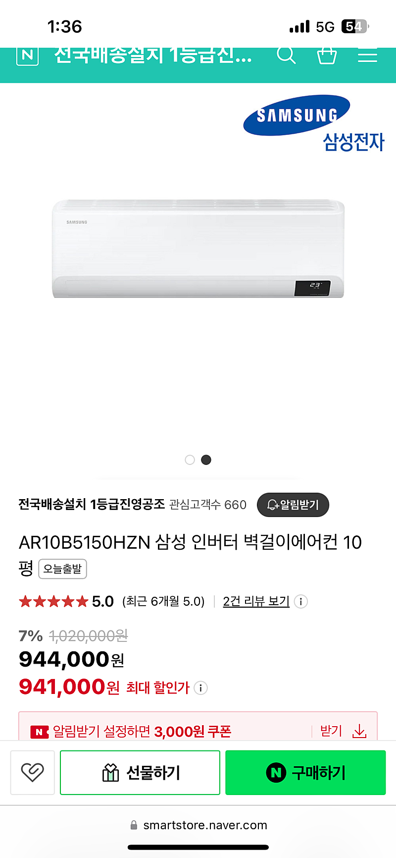 AR10B5150HZN 삼성 인버터 벽걸이에어컨 10평 1년사용한거고A급입니다