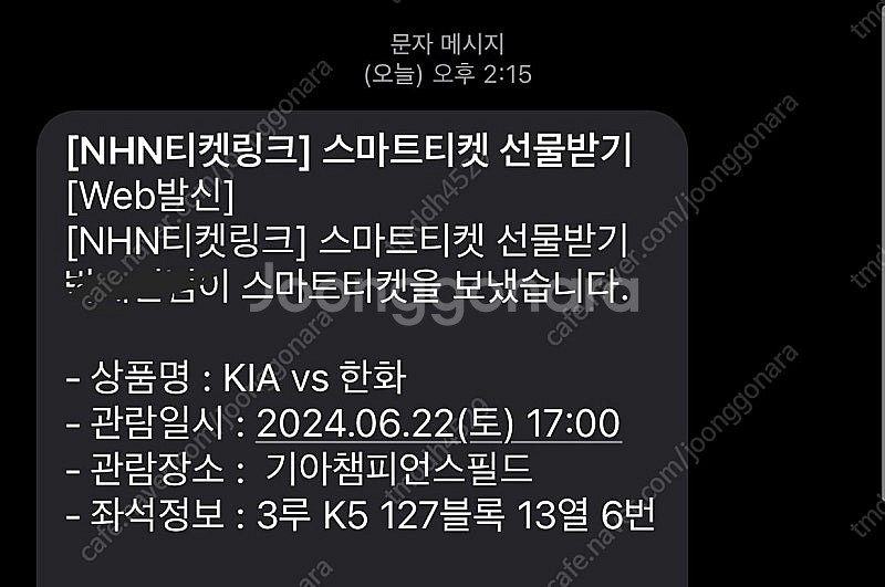 6월22일 기아대 한화 3루 k5 127블록 13열 6...--0