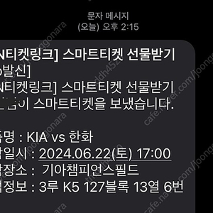 6월22일 기아대 한화 3루 k5 127블록 13열 6번 / 7번 장당 35000